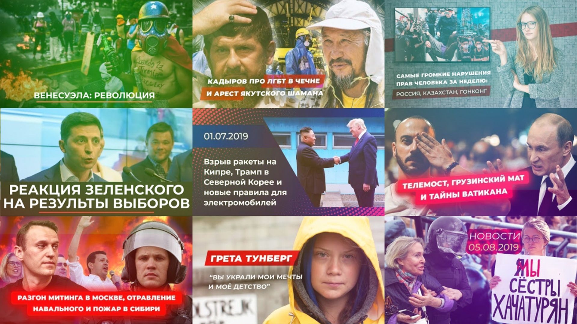 Главные события 2019 года. Выбор M.News World